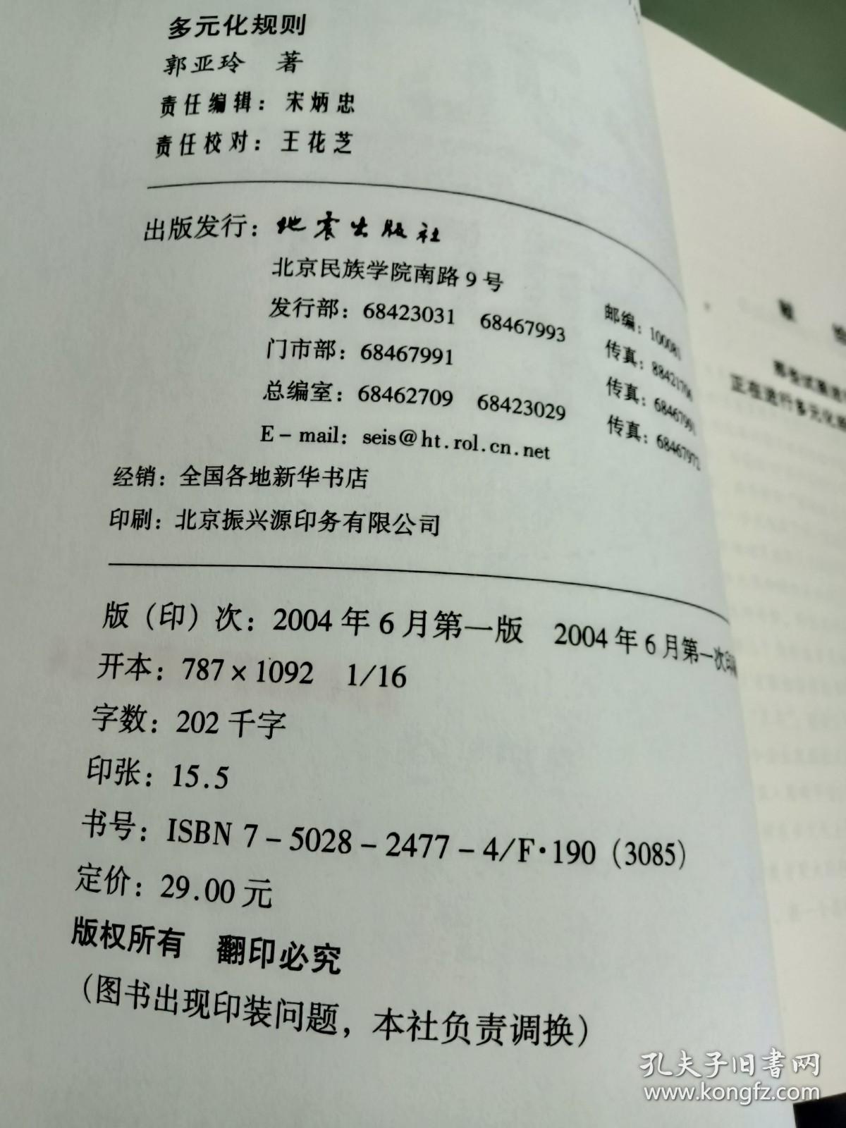 多元化规则