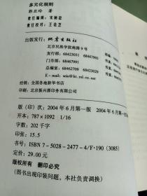 多元化规则