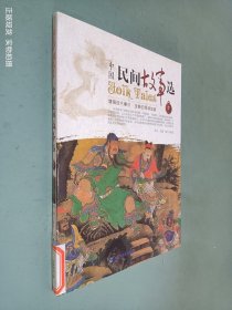 中国民间故事选7