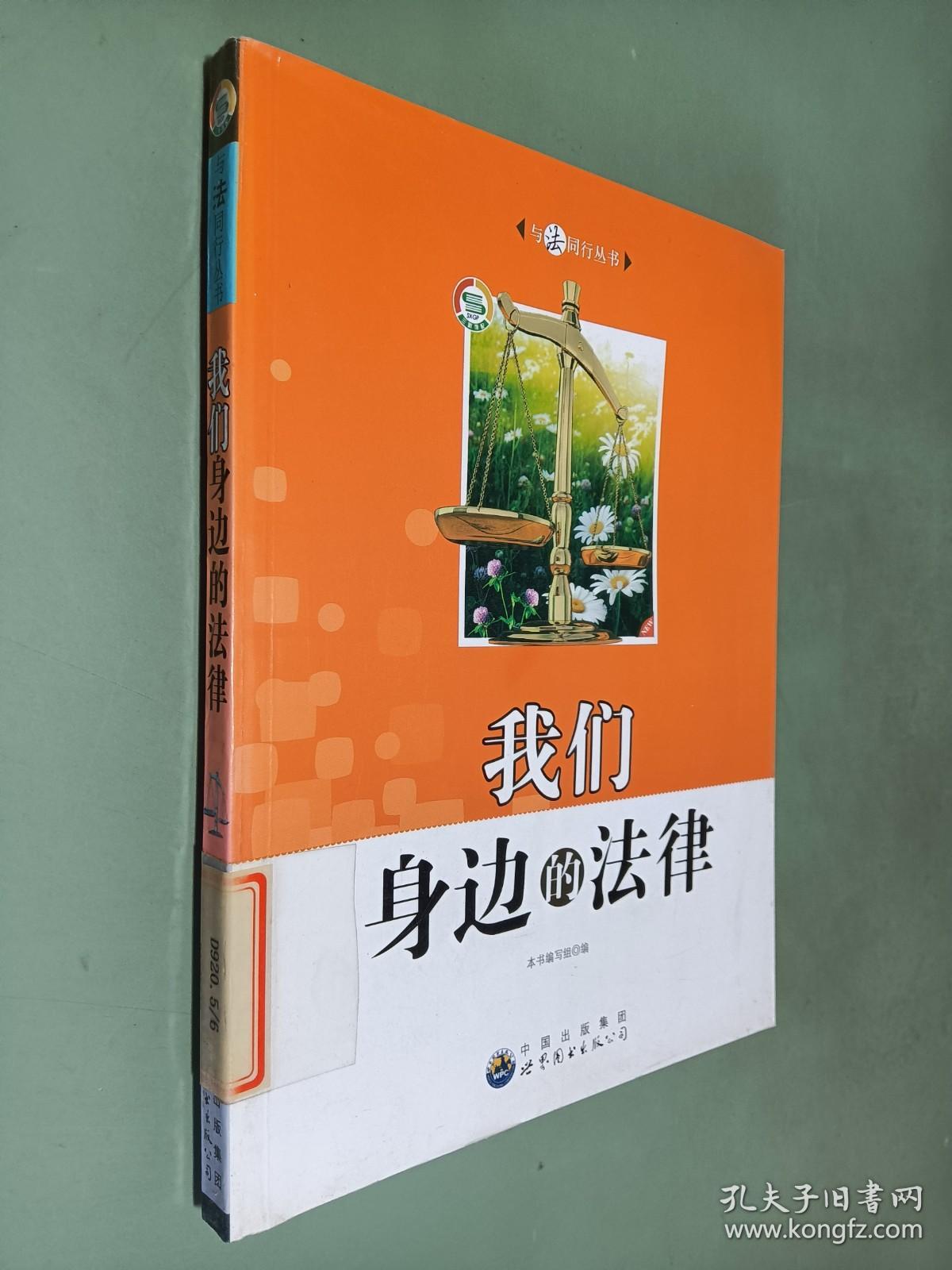 我们身边的法律