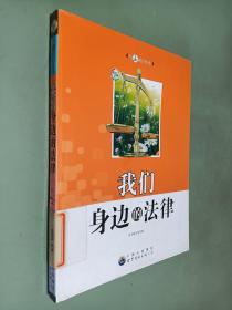 我们身边的法律