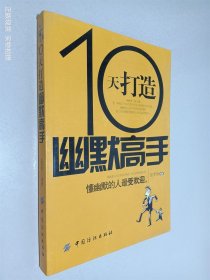 10天打造幽默高手