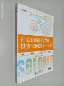 社会化媒体营销投资与回报