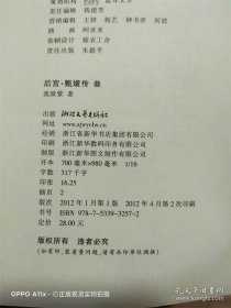 后宫·甄嬛传（叁）