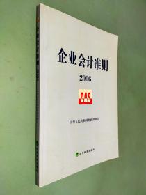 企业会计准则2006