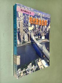 现代商务合同