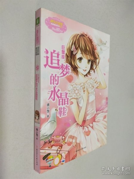 巨蟹座：追梦的水晶鞋