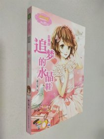 巨蟹座:追梦的水晶鞋