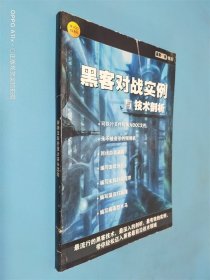 黑客對(duì)戰(zhàn)實(shí)例與技術(shù)剖析