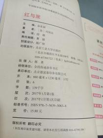 红与黑