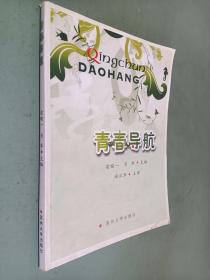 青春导航