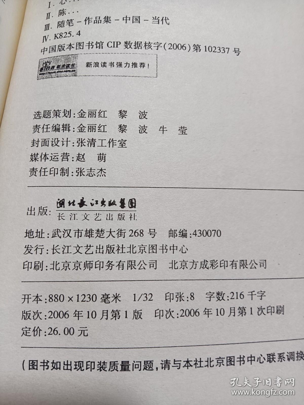 心相约