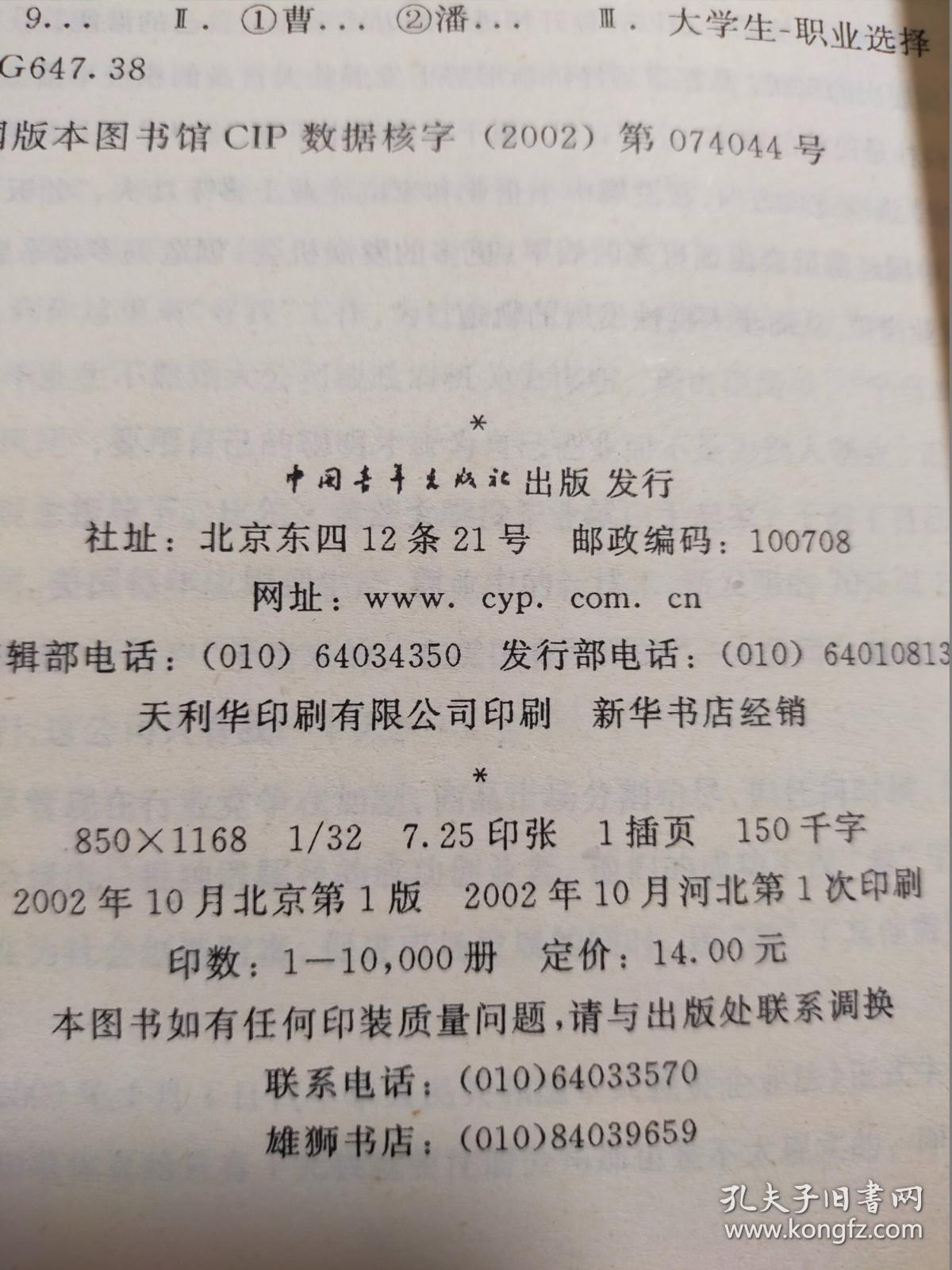 大学生求职制胜方略90招