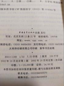 大学生求职制胜方略90招