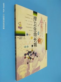捍衛(wèi)生命長城
