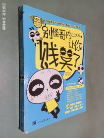 别怪哥内Cool让你贱笑了!