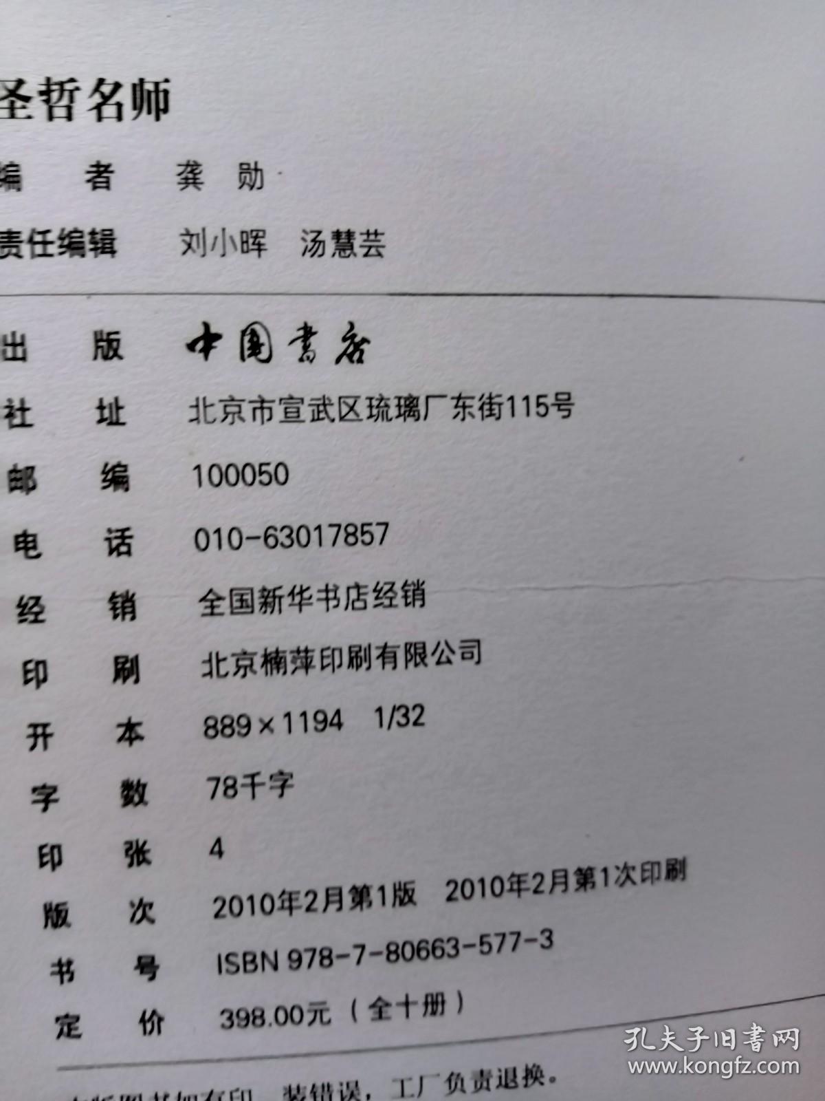 影响孩子一生的中外名人成才故事圣哲名师