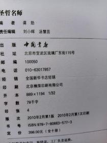 影响孩子一生的中外名人成才故事圣哲名师