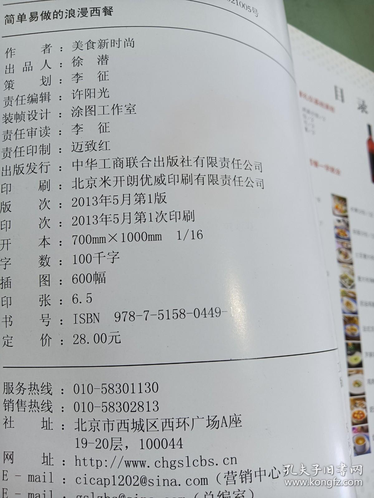 色味生活系列：简单易做的浪漫西餐