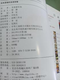 色味生活系列:简单易做的浪漫西餐