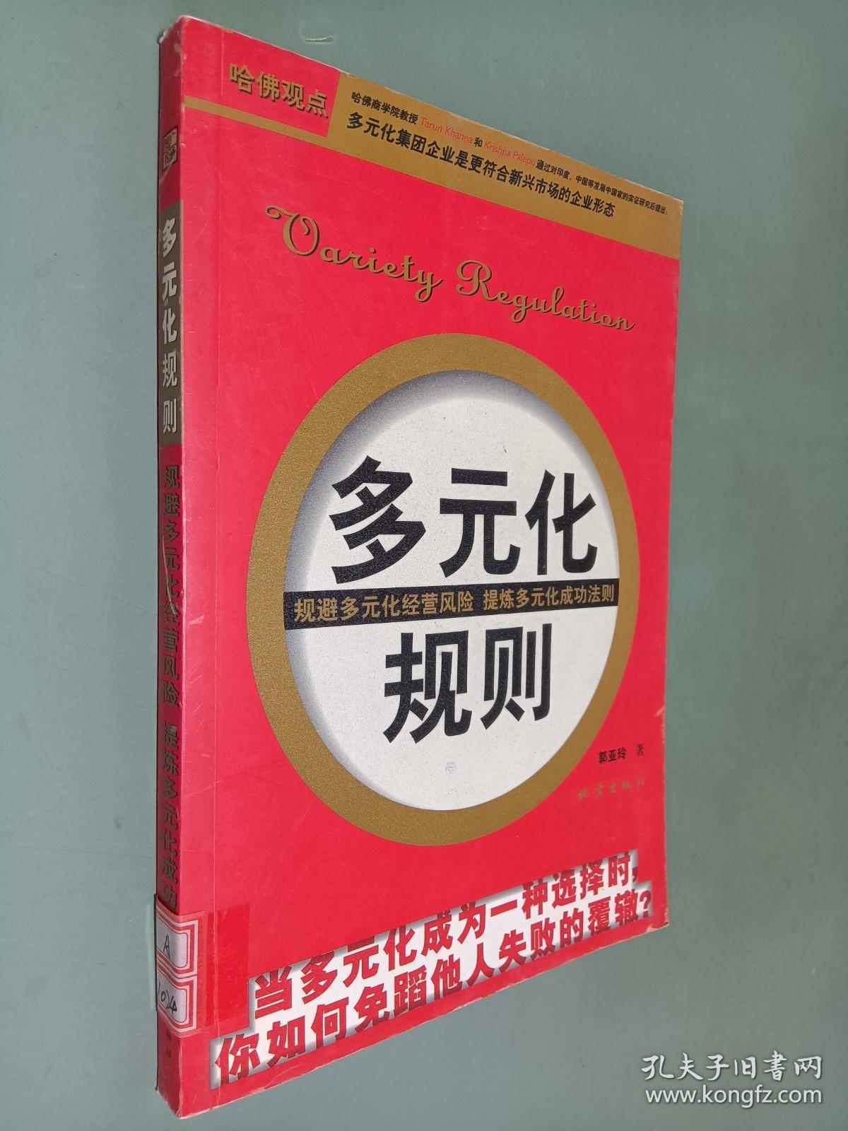 多元化规则