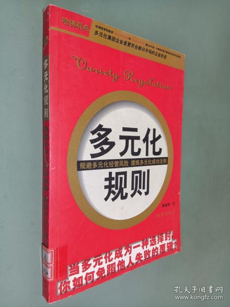 多元化规则