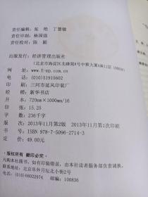 中国经济与管理研究系列·“信息技术生产率佯谬”与网络管理会计研究：走出企业信息化困境的思路（第2版）