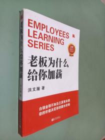 老板为什么给你加薪