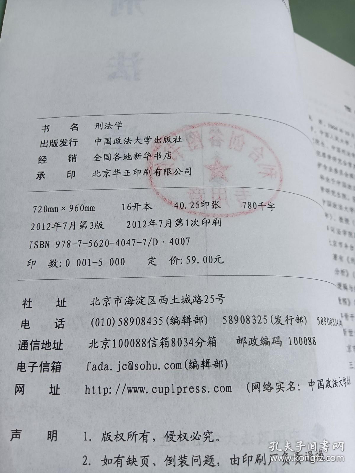 刑法学（第3版）/普通高等教育“十一五”国家级规划教材