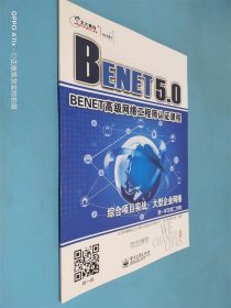 BENET5.0 BENET高级网络工程师认证课程 综合项目实战 大型企业网络 第一学年第二学期