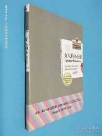 女人的辦公室：一個(gè)年輕女律師的日記