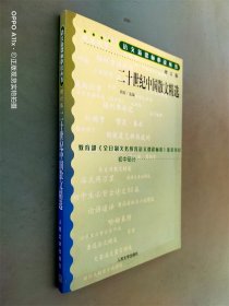 二十世纪中国散文精选 增订版