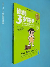 你的3岁孩子：从友善到对着干的年龄，培养创造力不可错过这一年