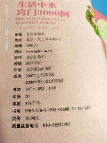 生活中来窍门3000例