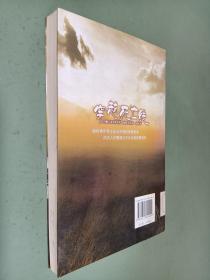 穿越死亡线：誓言如风三部曲之2