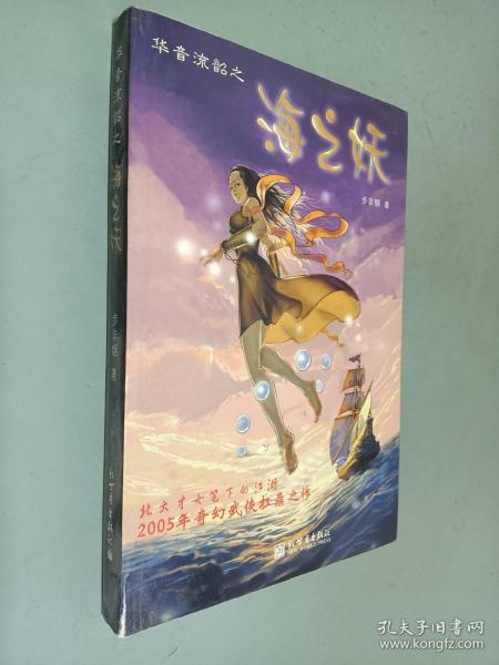 华音流韶之海之妖