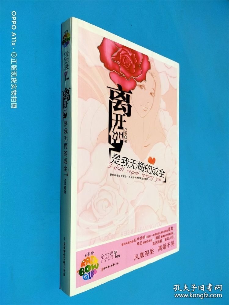 离开你是我无悔的成全