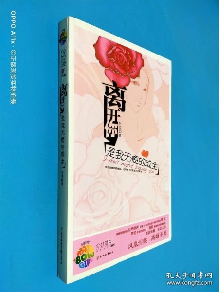 离开你是我无悔的成全