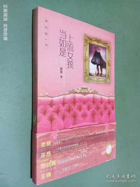 上流女孩当如是