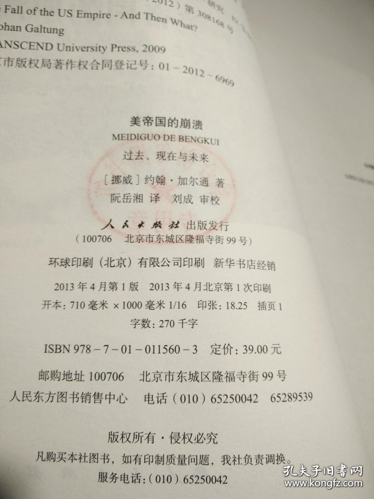 美帝国的崩溃：过去、现在与未来