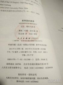 美帝国的崩溃：过去、现在与未来