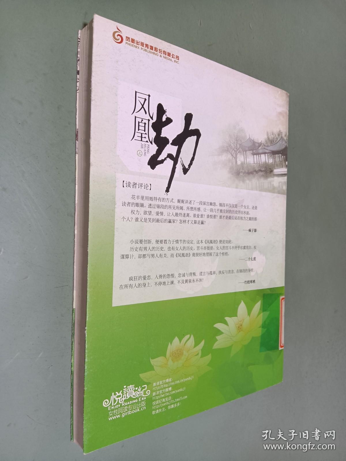凤凰劫上