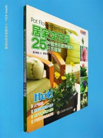 居家变花园25种适合在家种植的开花植物
