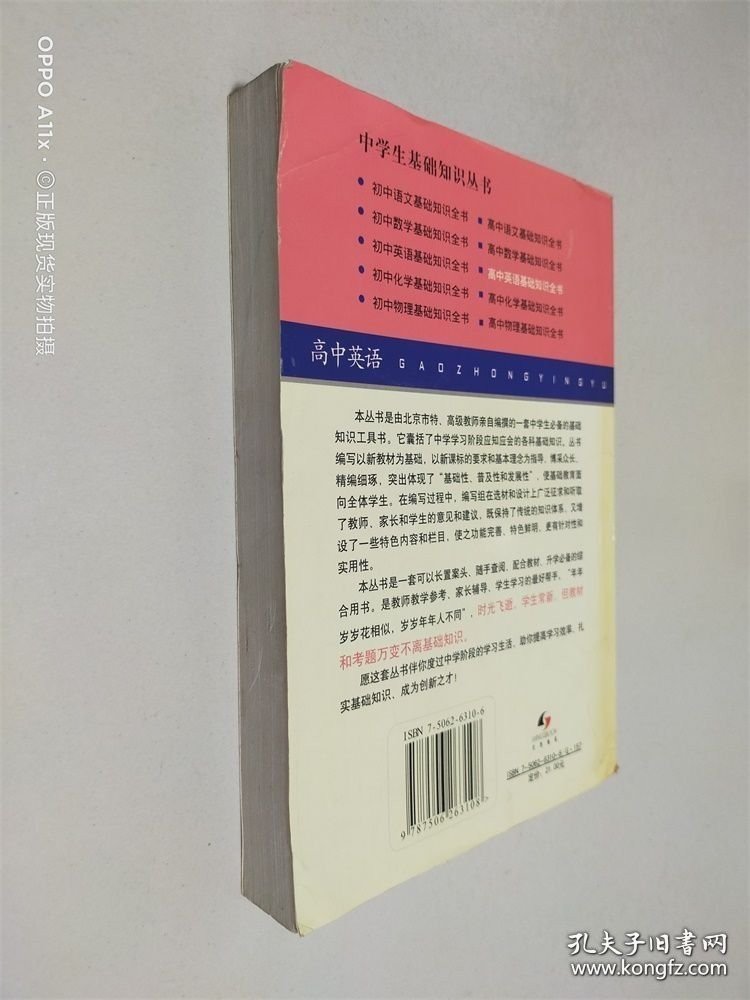 高中英语基础知识全书