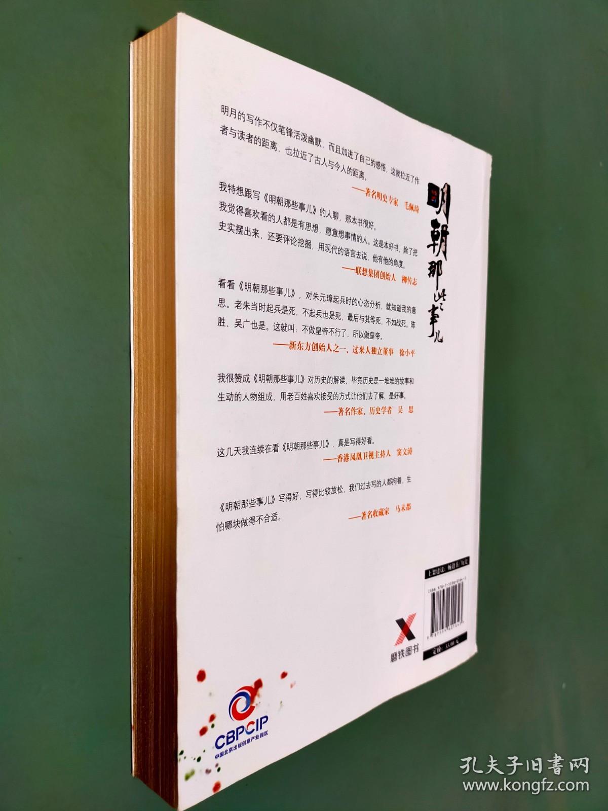 明朝那些事（第4部）