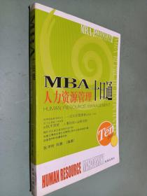 MBA目标管理十日通