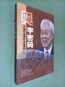 奥宇密码