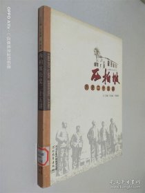 西柏坡历史二十五讲