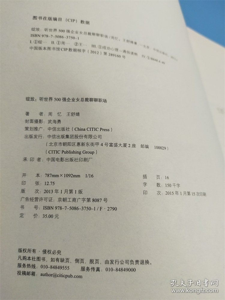 绽放：听世界500强企业女总裁聊聊职场