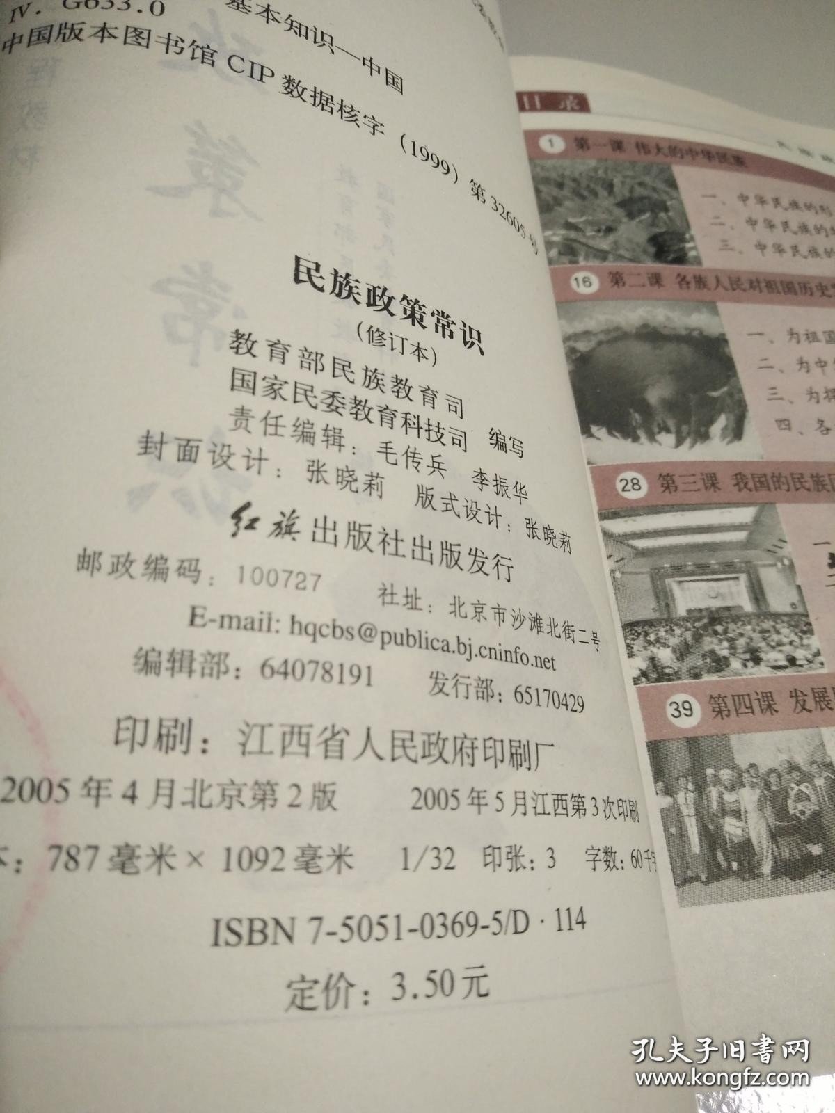 民族政策常识 修订版